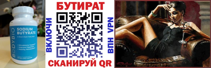 Бутират оксана  Лакинск 