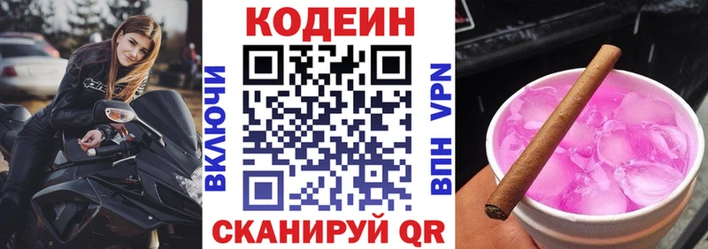 Codein напиток Lean (лин)  Лакинск 