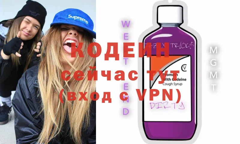 Кодеиновый сироп Lean Purple Drank  Лакинск 